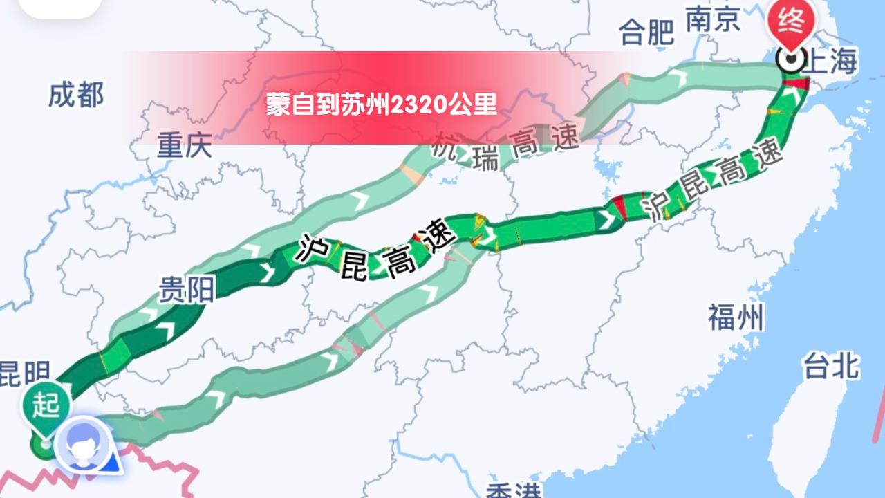 蒙自到蘇州