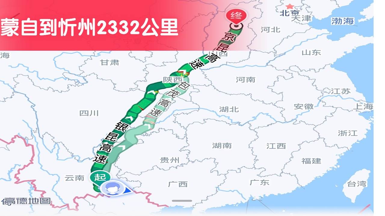 蒙自到忻州