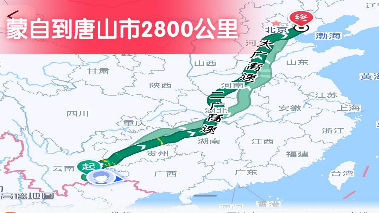 蒙自到唐山市