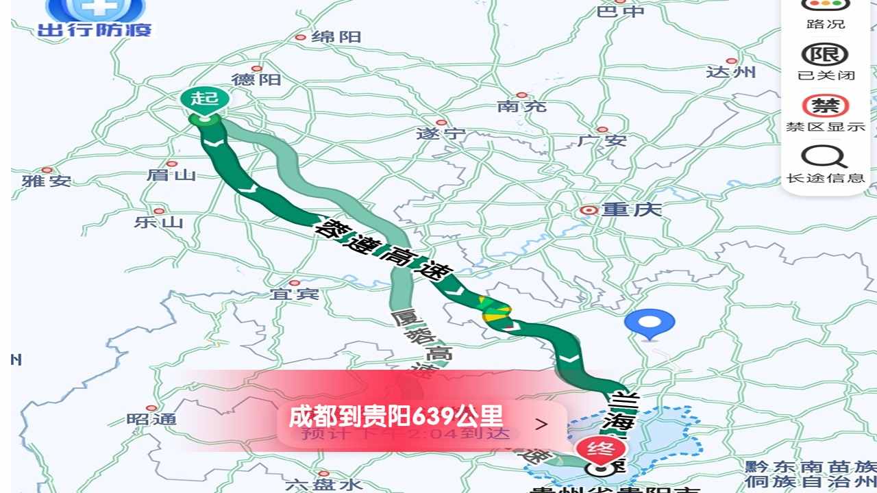 成都到貴陽