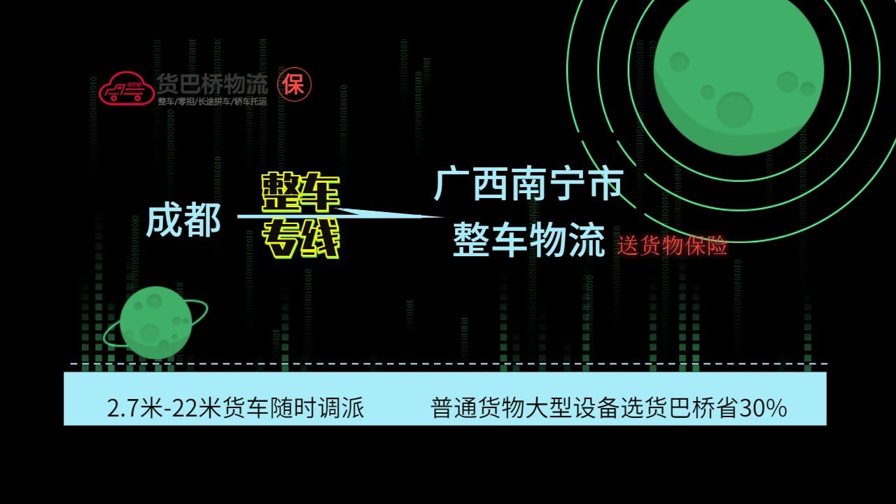 成都到南寧整車