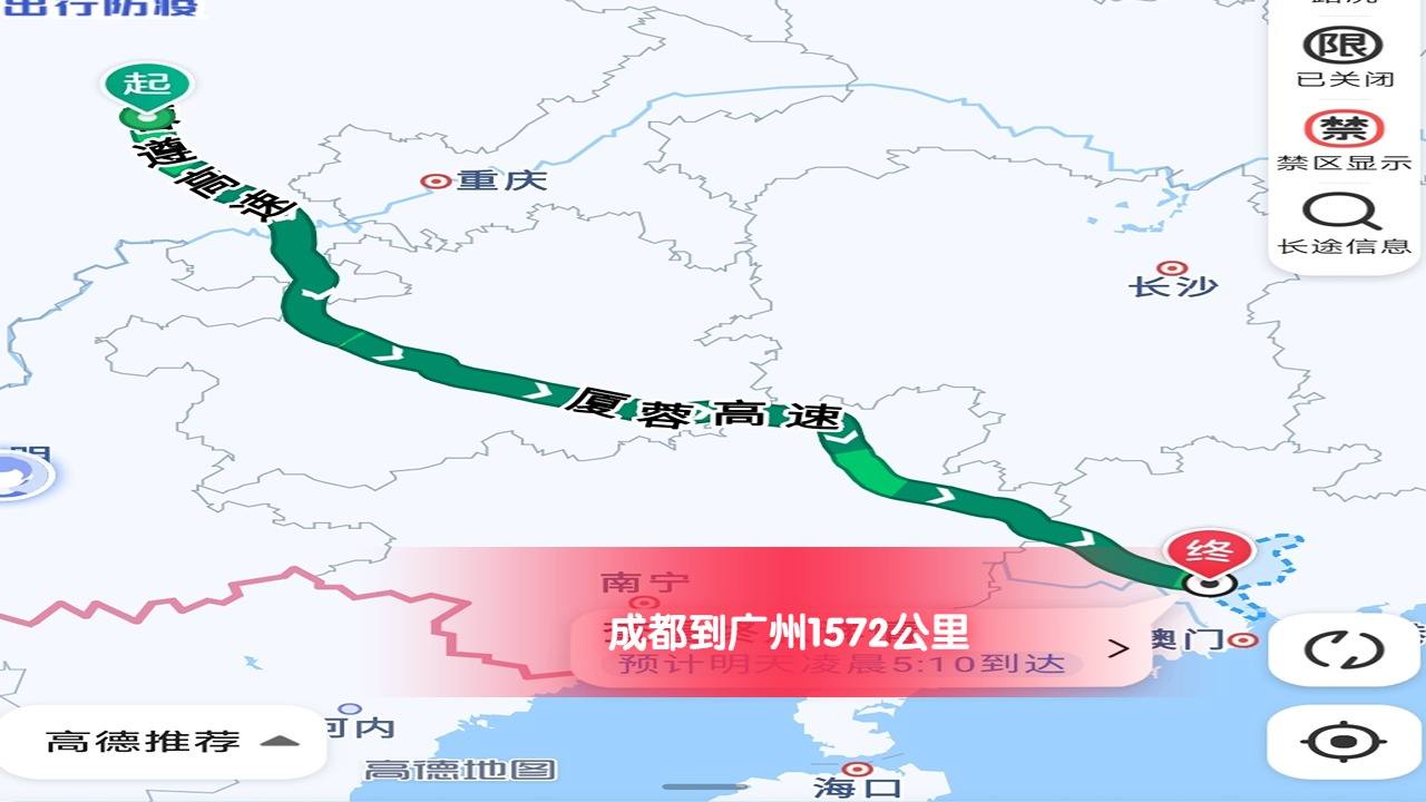 成都到廣州