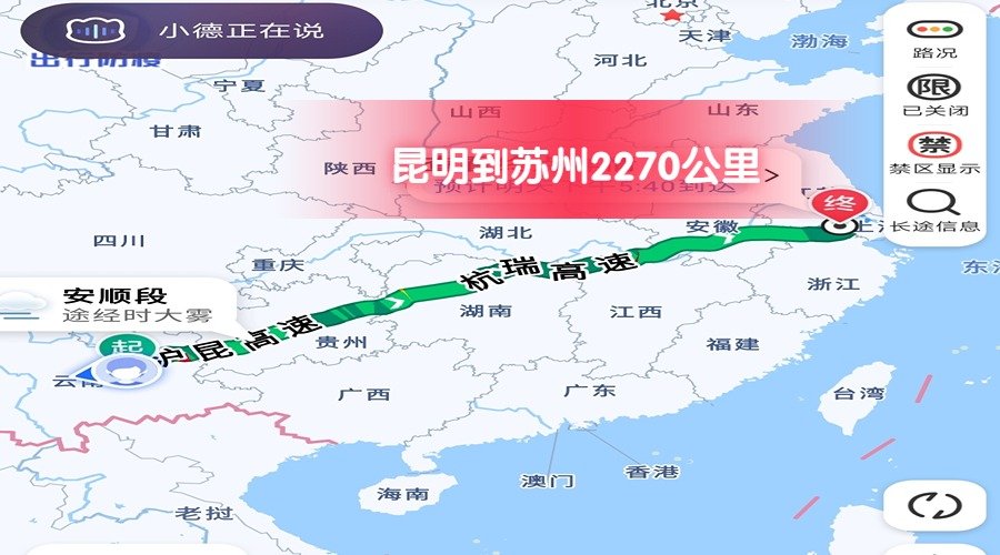 昆明到蘇州