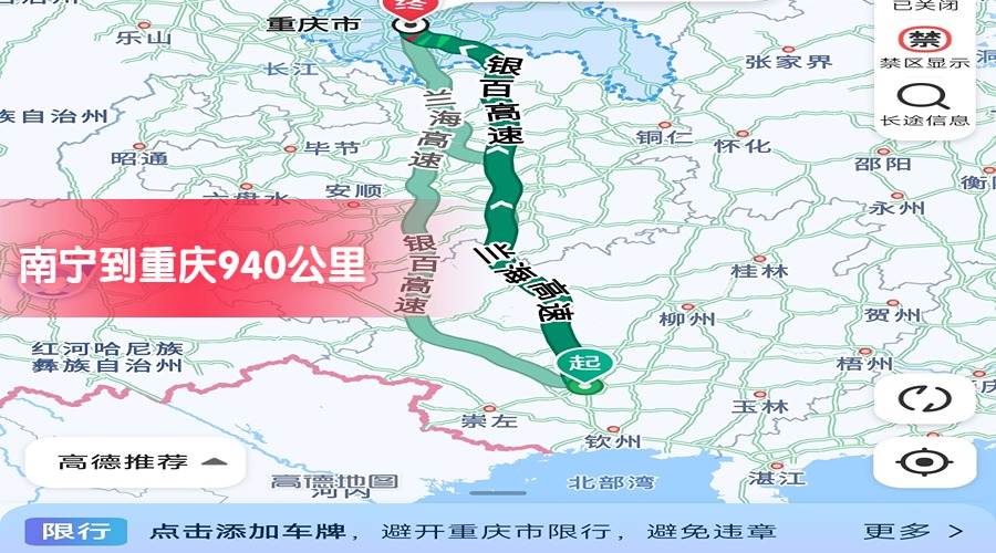 南寧到重慶