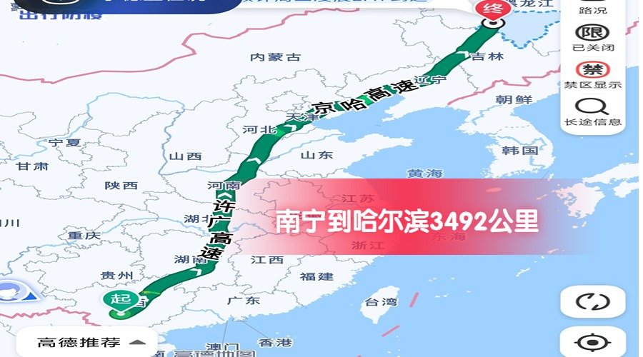南寧到哈爾濱