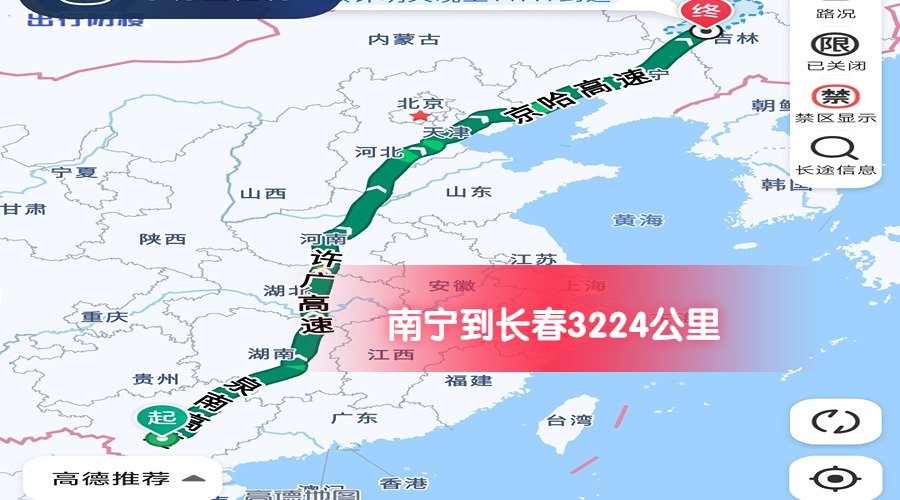 南寧到長(zhǎng)春