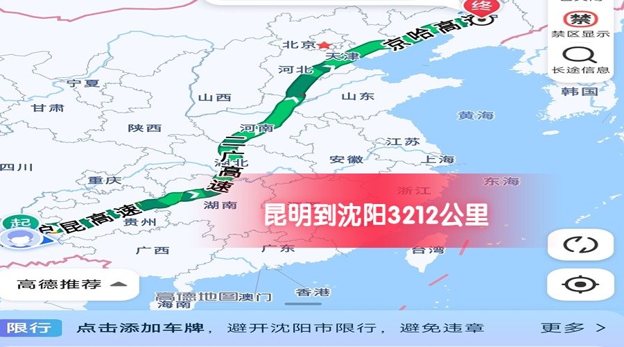 昆明到沈陽