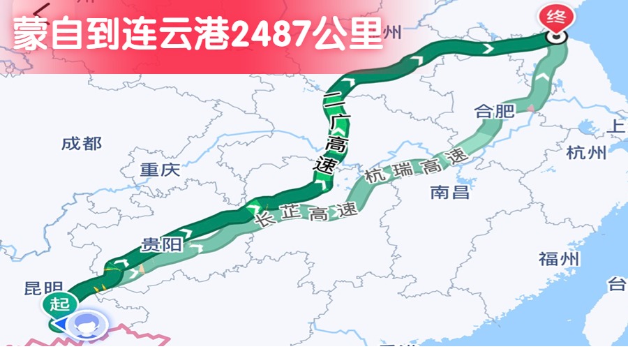 蒙自到連云港
