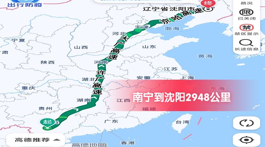 南寧到沈陽