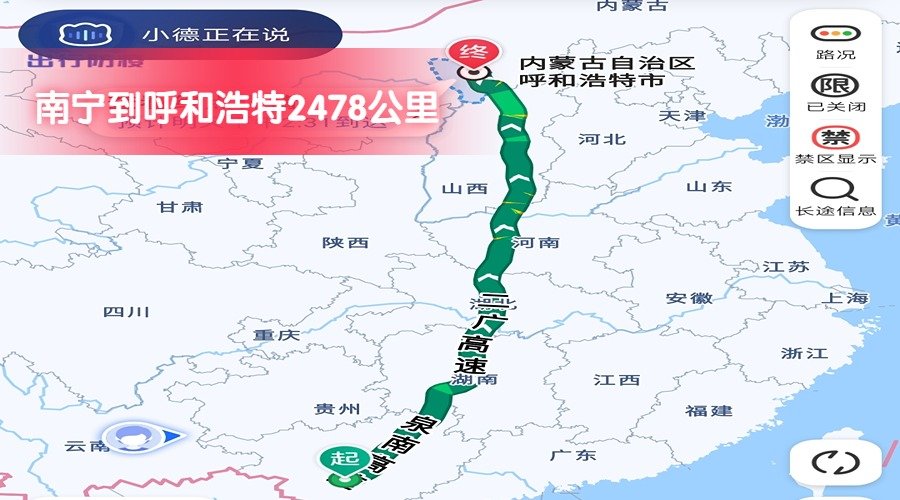 南寧到呼和浩特
