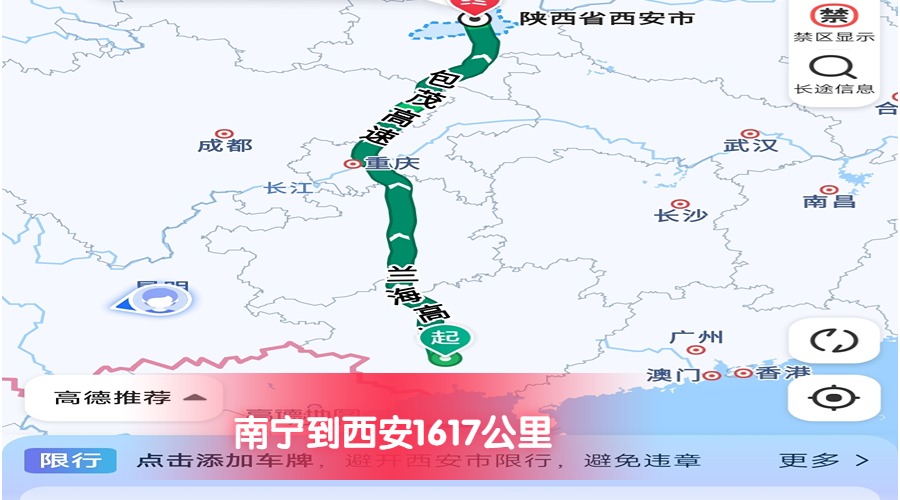 南寧到西安