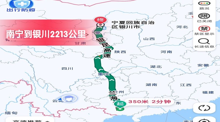 南寧到銀川
