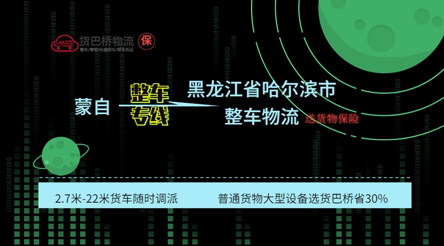 蒙自到哈爾濱 (2)