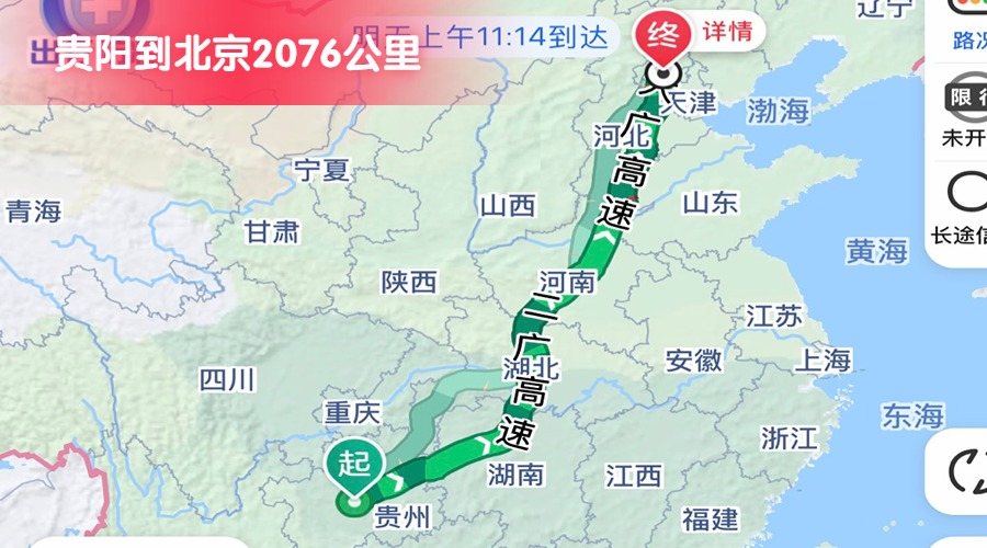 貴陽到北京
