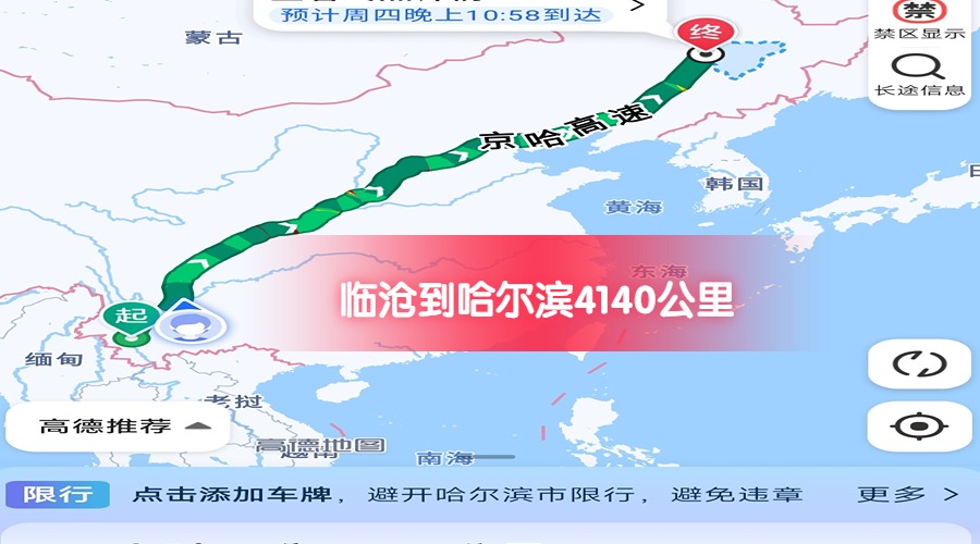 臨滄到哈爾濱