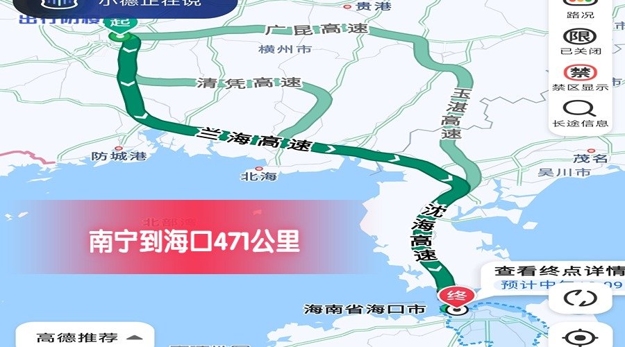 南寧到海口