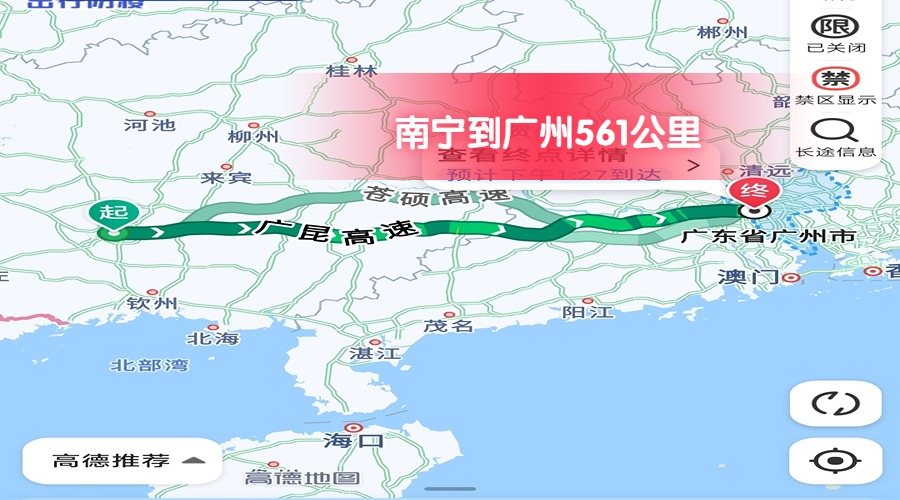 南寧到廣州