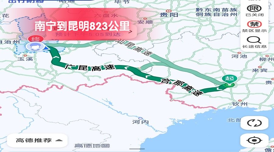 南寧到昆明