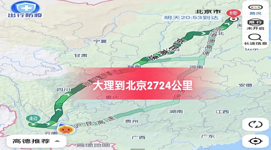 大理到北京公里數 