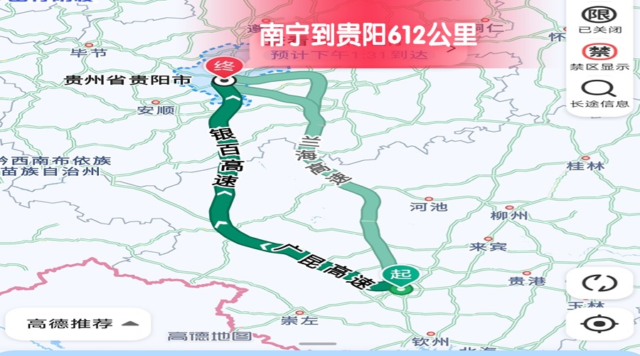 南寧到貴陽