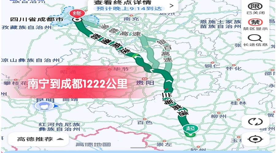 南寧到成都