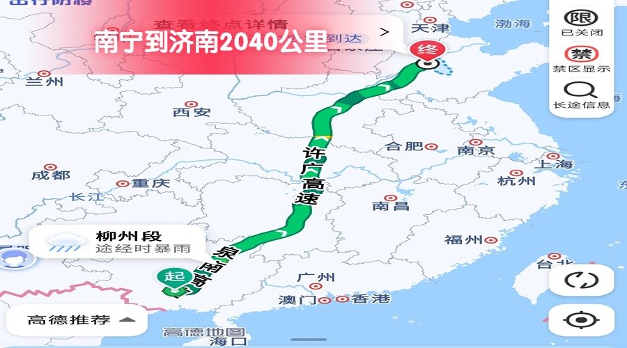南寧到濟(jì)南
