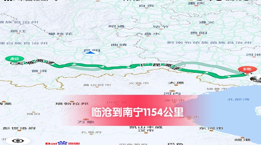 臨滄到南寧公里數1154