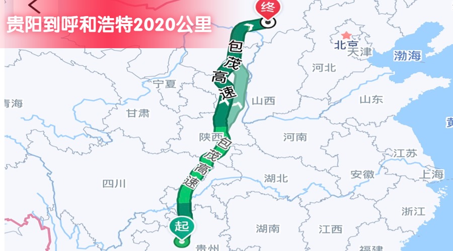 貴陽(yáng)到呼和浩特
