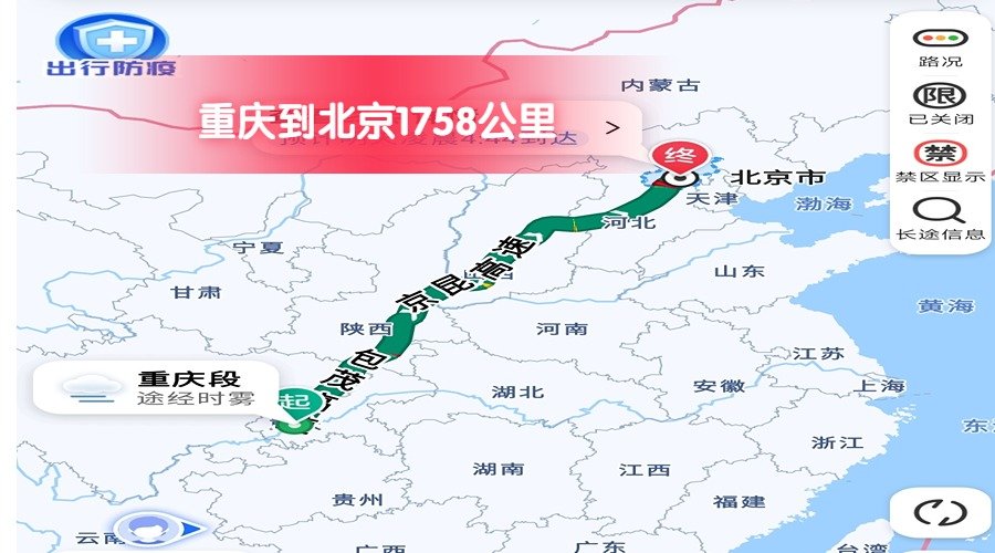重慶到北京
