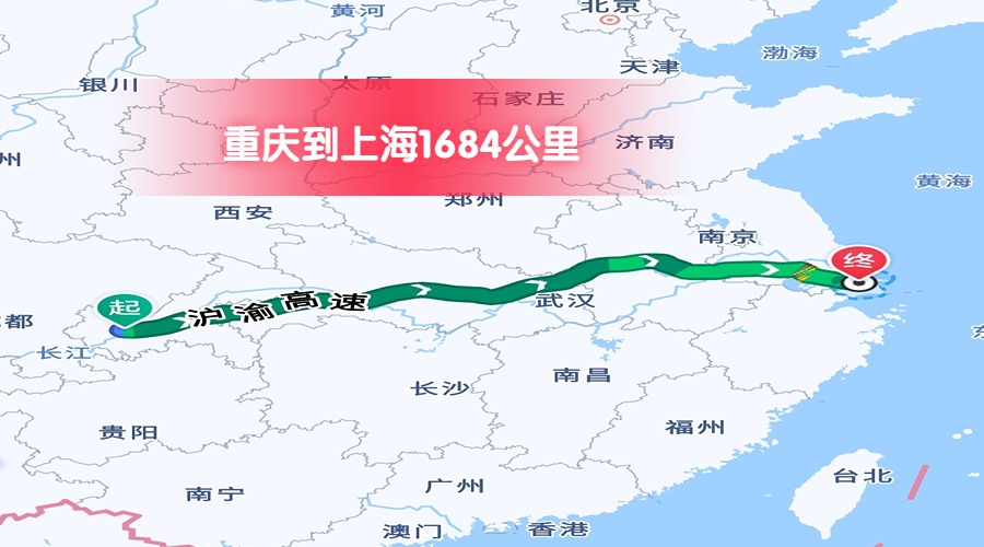 重慶到上海