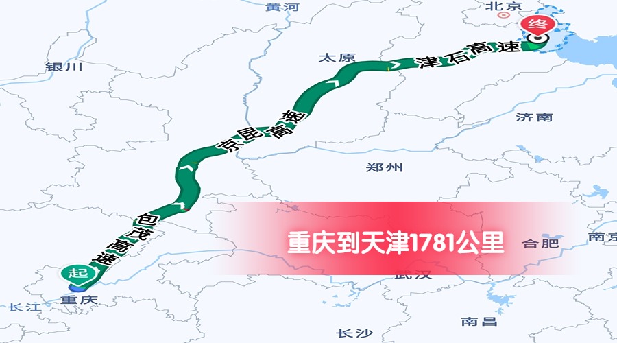 重慶到天津