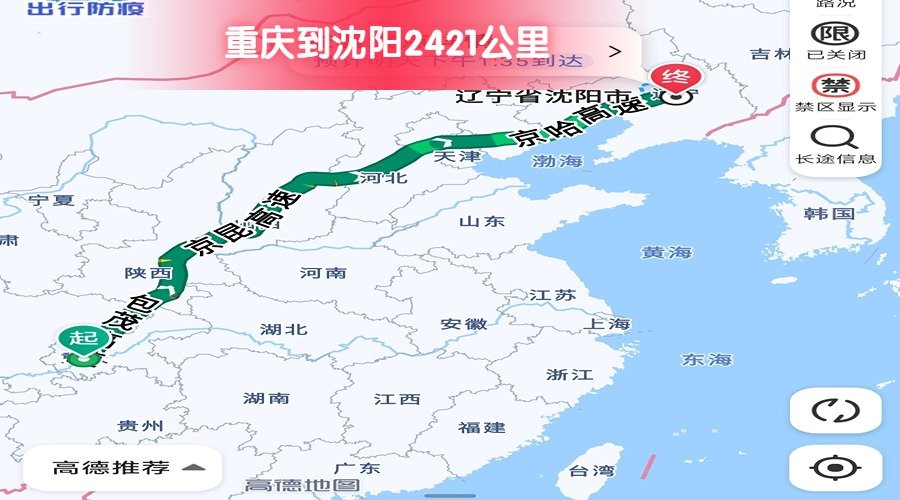 重慶到沈陽