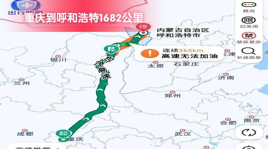 重慶到呼和浩特
