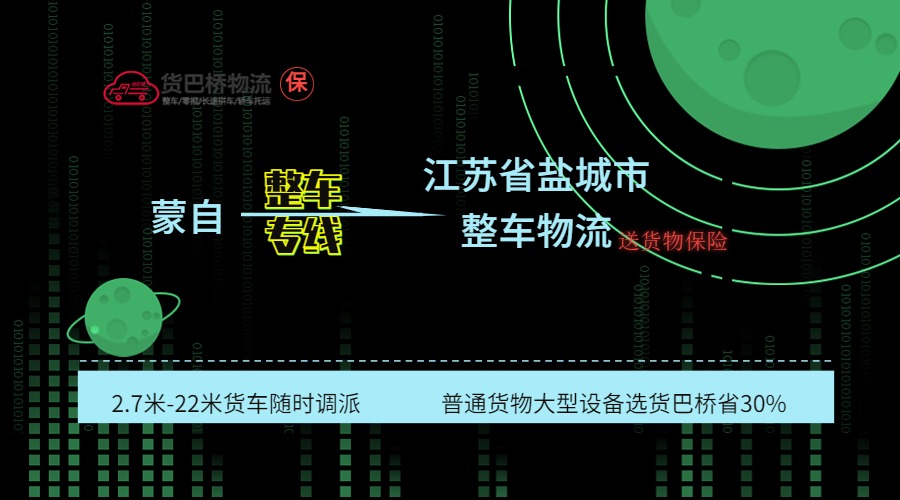 蒙自到鹽城