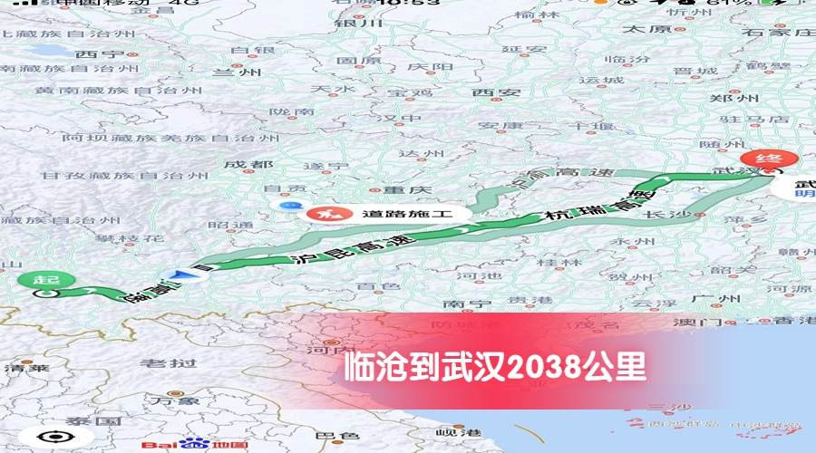 臨滄到武漢公里數2038