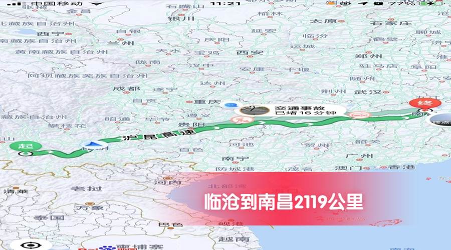 臨滄到南昌公里數2119