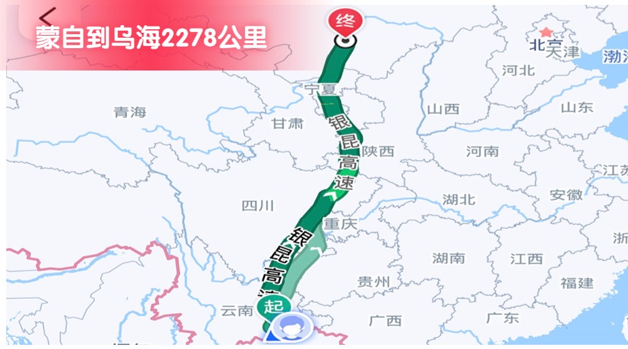 蒙自到烏海