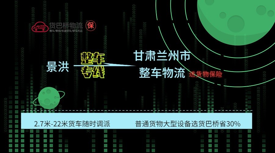 景洪到甘肅蘭州