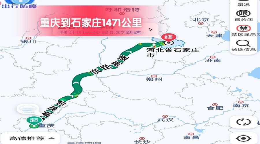 重慶到石家莊