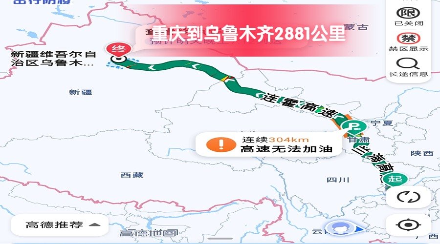 重慶到烏魯木齊