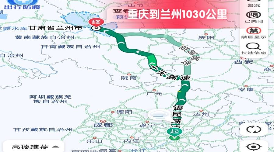 重慶到蘭州