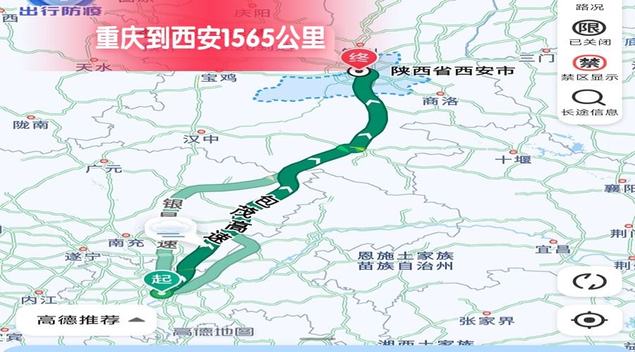 重慶到西安