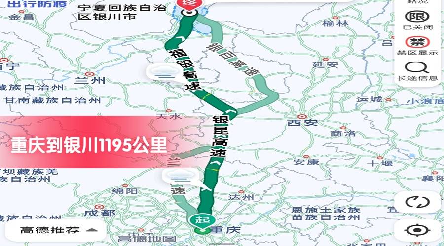 重慶到銀川