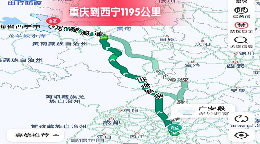 重慶到西寧