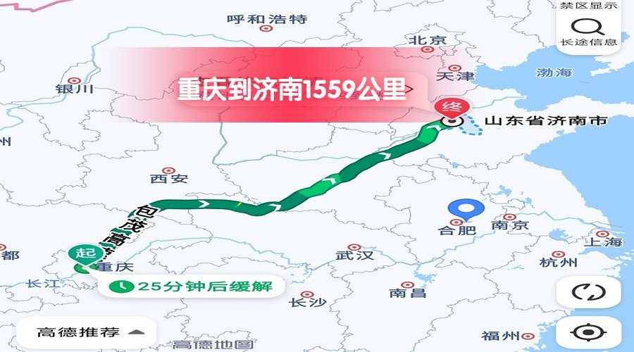 重慶到濟(jì)南