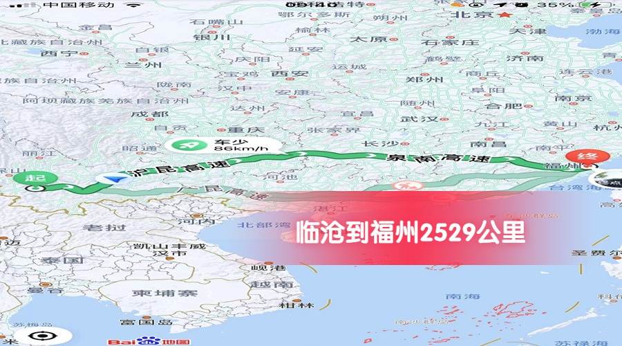 臨滄到福州公里數2529