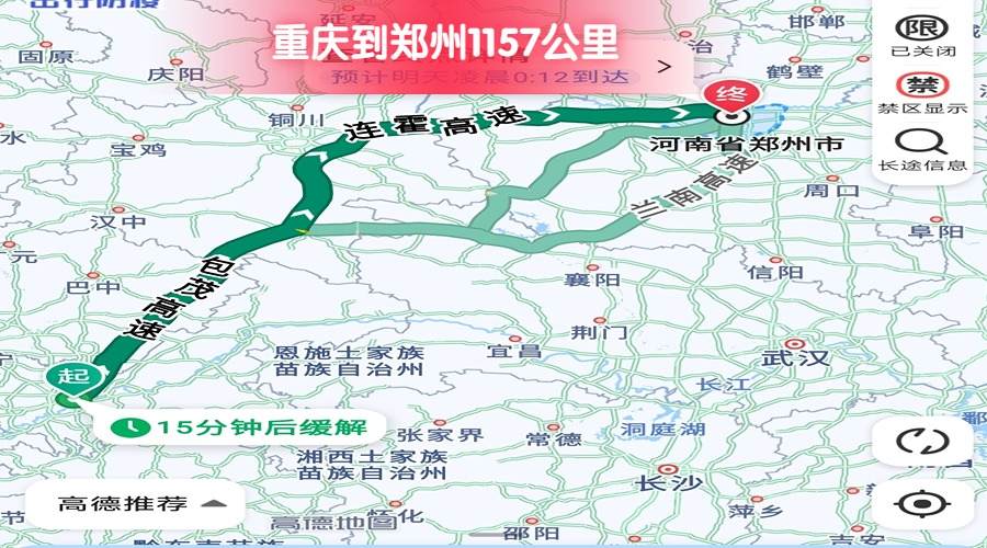 重慶到鄭州