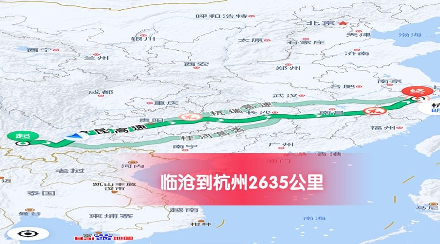 臨滄到杭州公里數2635