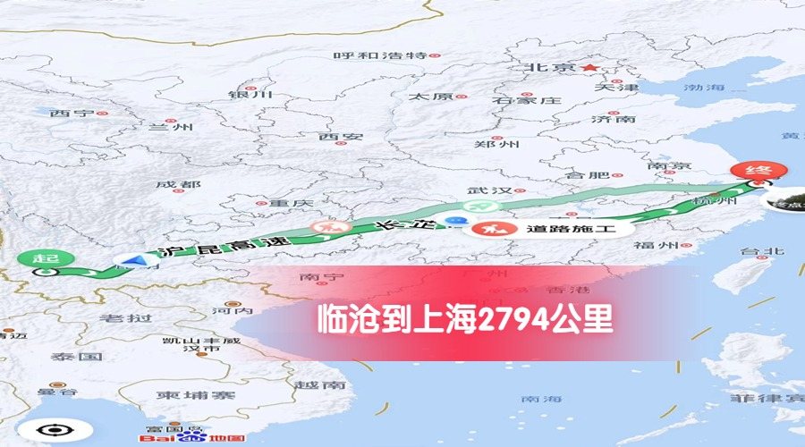臨滄到上海公里數2794