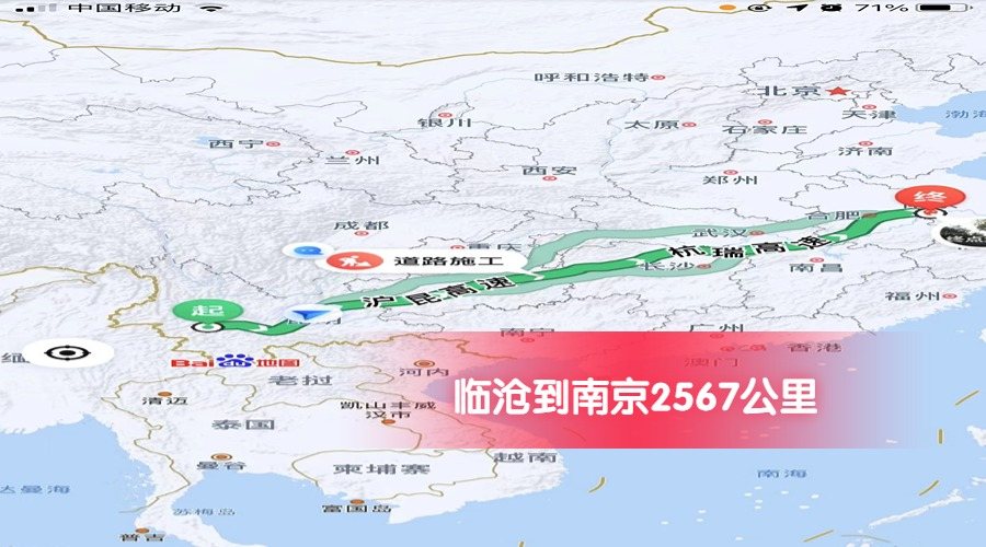 臨滄到南京公里數